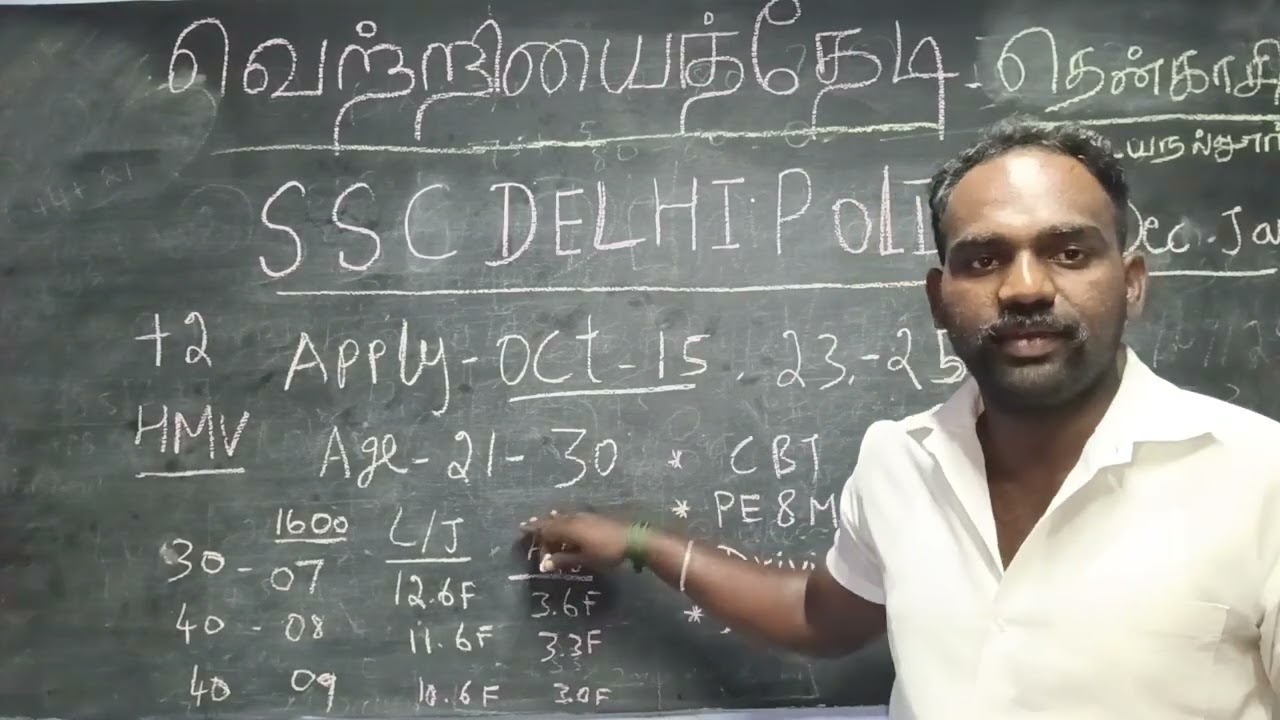 DELHI POLICE வேலையில் மத்திய அரசு அதிகப்படியான வயது தளர்வு....👮🤙🏻💪🏻🚓🚓👮
