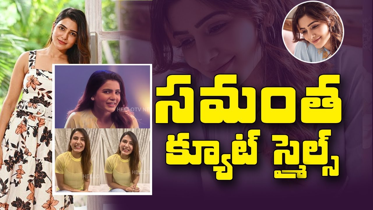 Samantha's Cute Expressions || Samantha's Cute Smile And Beatutiful || HellotvNews