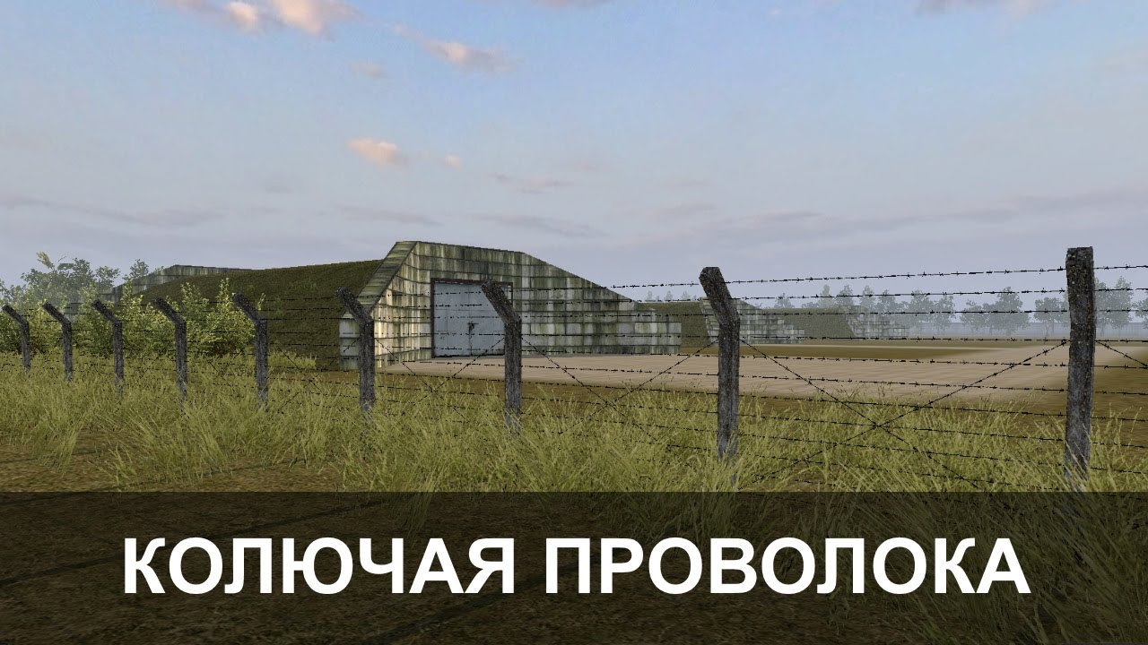 Modern Patch v1.4 Заборы из колючей проволоки