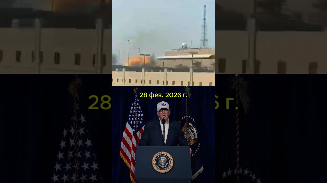 ВОЙНА НАЧАЛАСЬ: Иран В ОГНЕ! #Война #Иран #Трамп #США #Геополитика #БлижнийВосток