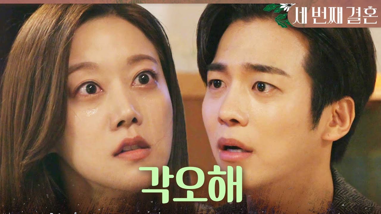 [세 번째 결혼] ＂그냥 도망친, 네가 더 나빠!!＂ 사건의 진실을 알고 문지후에게 분노하는 오승아, MBC 240123 방송