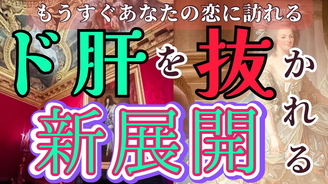 【◯番さんには私が度肝を抜かれました🙈】驚愕の未来を見てみますか？ 例え信じられなくてもあなたの願いが叶います💍〔ツインレイ🔯霊感霊視チャネリング🔮サイキックリーディング〕