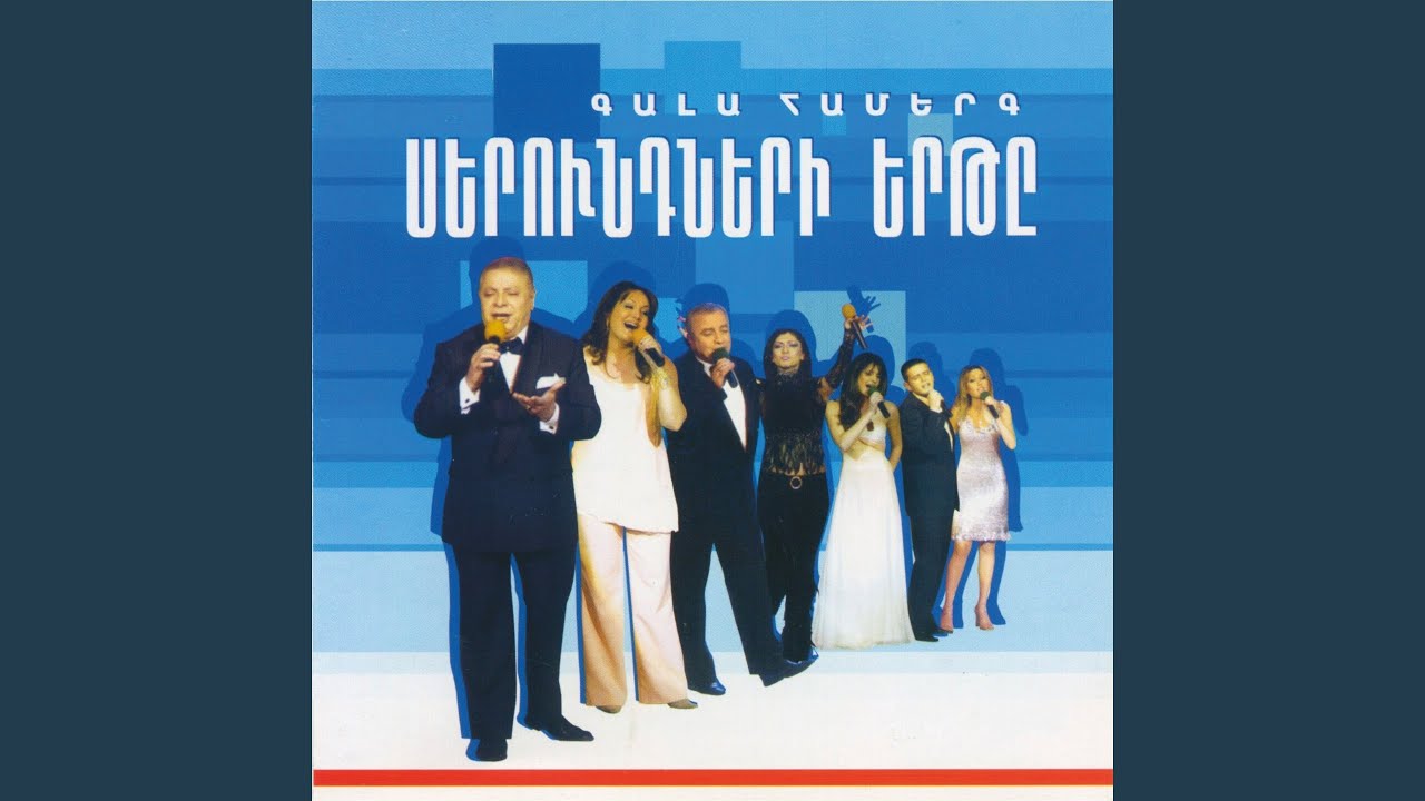 Du Heracar (feat. Gayane Hovhannisyan)