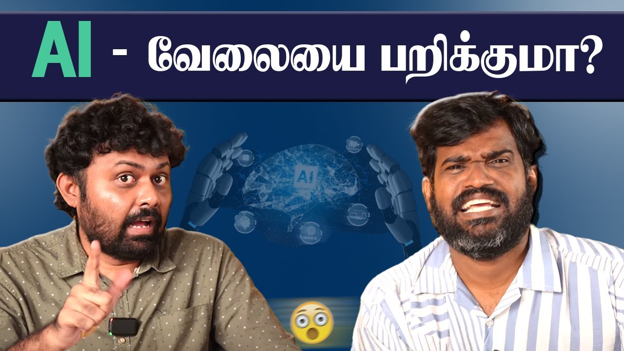 AI - வேலையை பறிக்குமா..? @vijayvaradharaj KPK