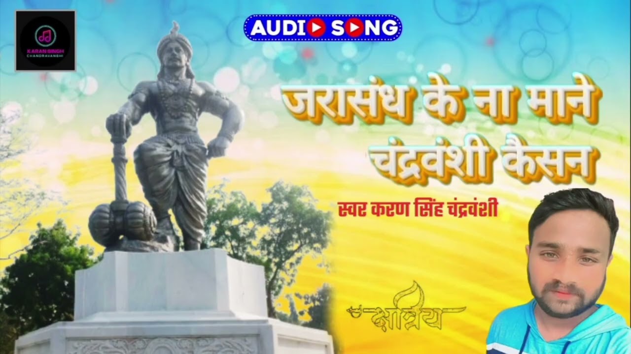 जरासंध जी के इज्जत ना करे चंद्रवंशी का कैसन(Singer Karan Singh Chandravanshi)#Viral Chandravanshi 