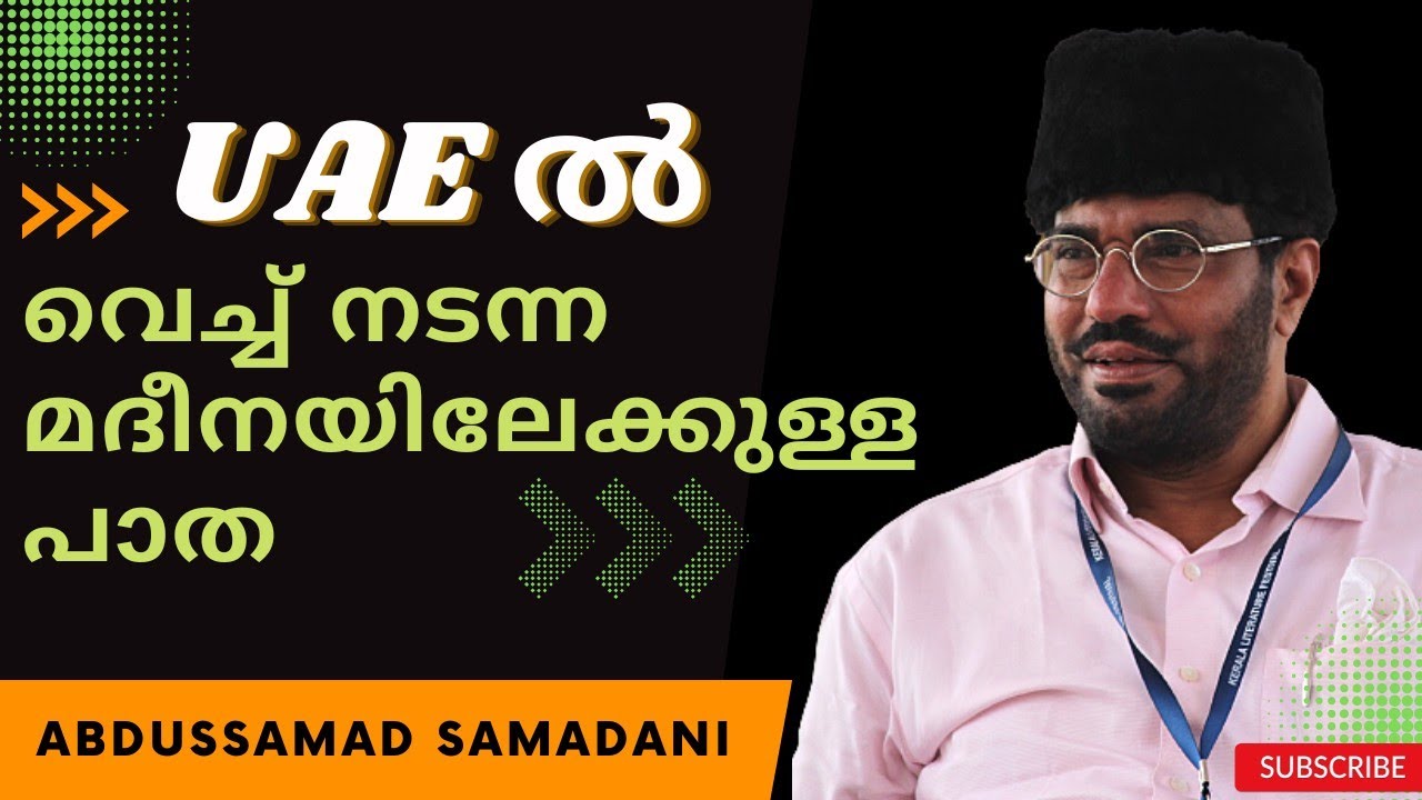 madeenayile kulla patha | യുഎഇ പ്രഭാഷണം | samadani prabhashanam #samadani