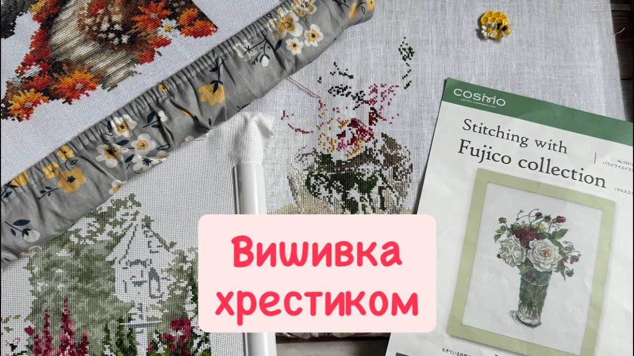 Вишивка хрестиком / Lanarte / Fujico / Luca-s