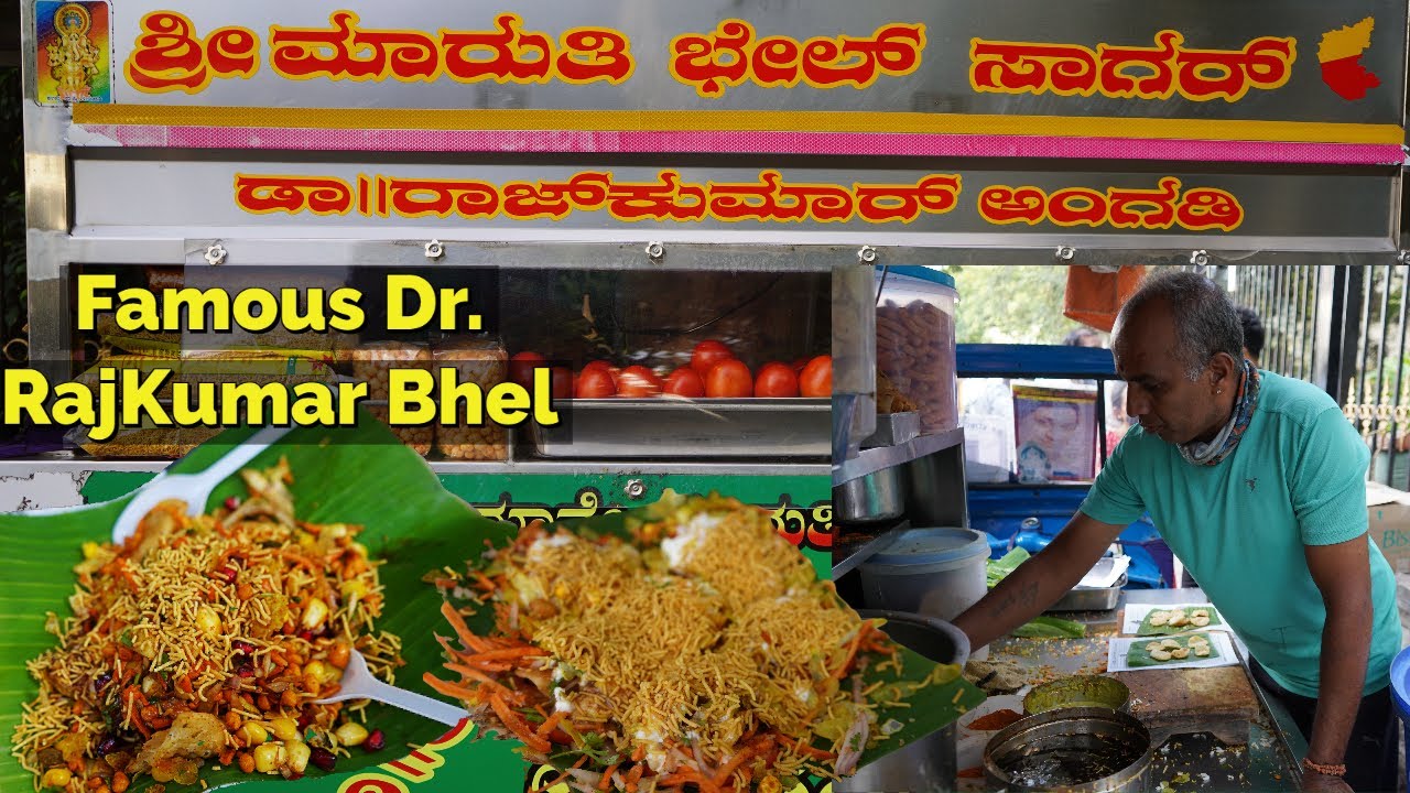 FAMOUS Dr. RAJKUMAR BHEL | SRI MARUTHI BHEL SAGAR | 50 YEAR LEGACY IN DRY BHEL | KANNADA REVIEW |