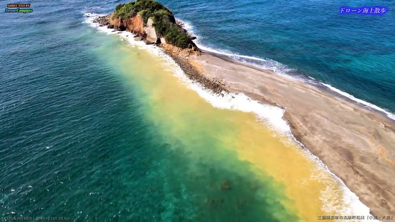 【ドローン4Ｋ空撮】三重県志摩市志摩町和具『小島・大島』