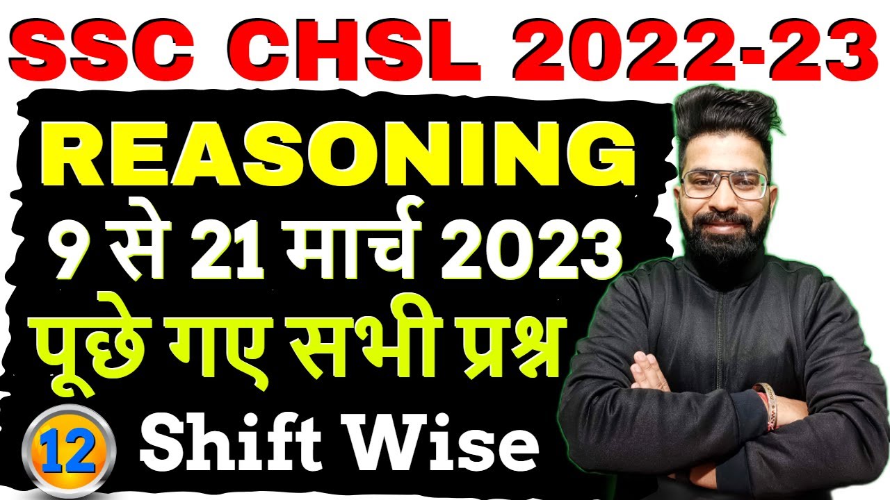SSC CHSL 2022-23 Answer Key All Shifts | 13 March 2023 Shift 5:15 - 6:15 SSC CHSL 2023 Reasoning