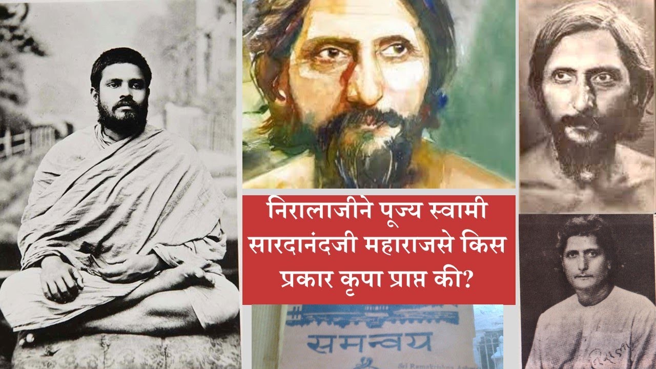 निरालाजीने पूज्य स्वामी सारदानंदजी महाराजसे किस प्रकार कृपा प्राप्त की?