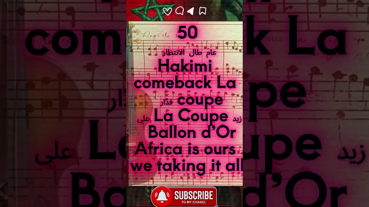 🦁🇲🇦 أغنية كأس إفريقيا 2025باراكا من الانتظار.. حكيمي رجع🏆🔥 إهداء لجميع المغاربة  