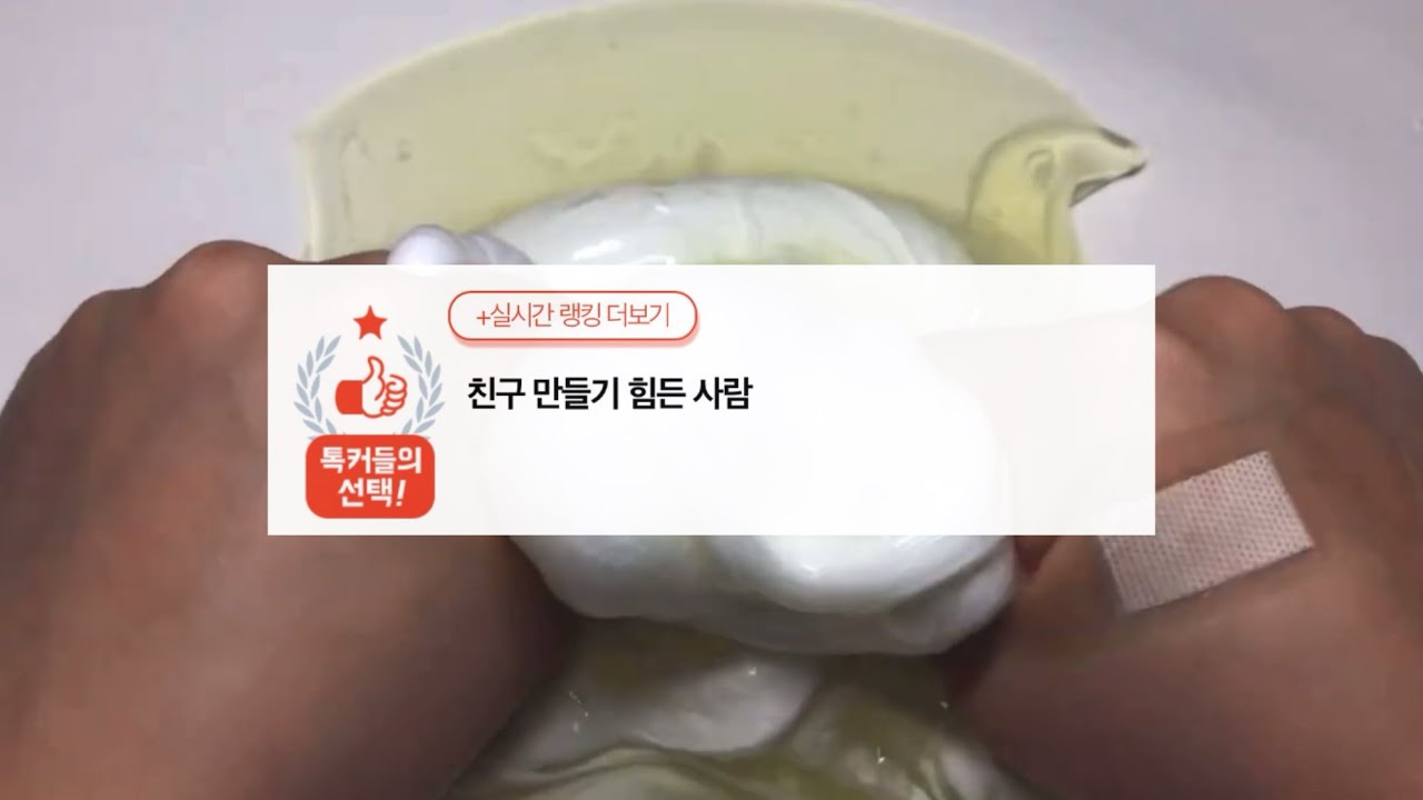 친구 만들기 힘든 사람 특 ㄹㅇ 네이트판 시리즈액괴 소규모 소시액 대규모대시액공론화 에스크삶체험 무편집영상공유양식고딕파연카 깊나눔윈터마리 계나괴담 짤추천소름썰모음 이파님 무영공