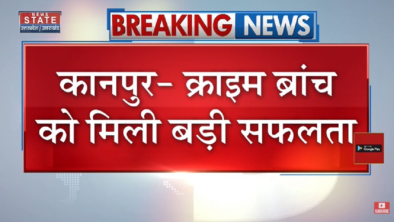 Kanpur में Crime Branch को मिली बड़ी कामयाबी, Tax चोरी करने वाले गिरोह का खुलासा, 3 आरोपी गरफ्तार