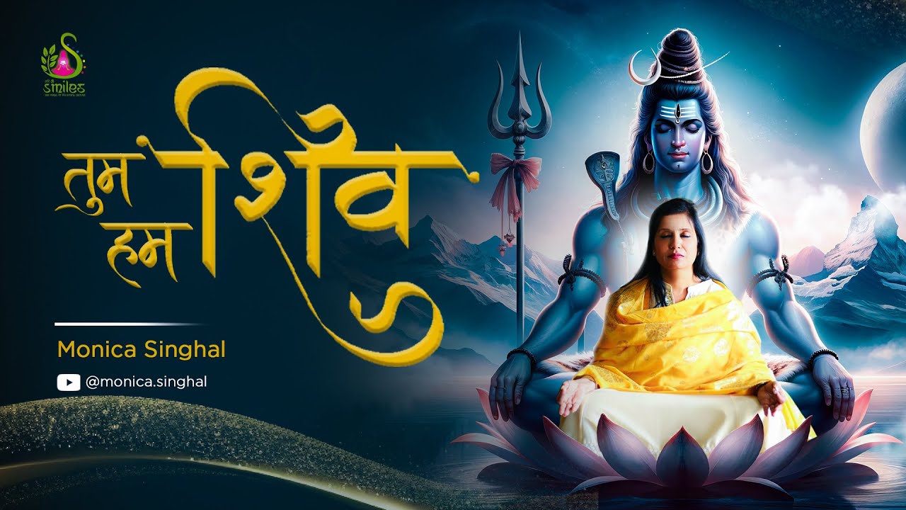Tum Shiva Hum Shiva | Powerful Shiva Bhakti Song | Monica Singhal | Hari Om Smiles