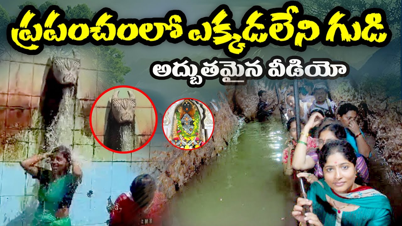 Jharni Narasimha Temple - 600 మీటర్ల నీటి గృహాల్లో దేవుని దర్శనం 🙏
