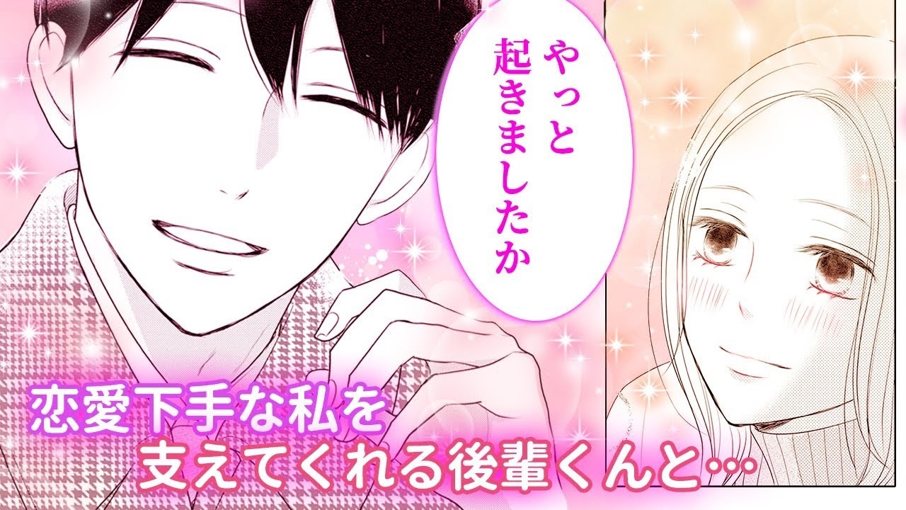 【恋愛漫画】後輩くんが唯一の友人…暖かくお世話しててくれる…♡【ワークラブアンバランス　１話】│りぼマガチャンネル