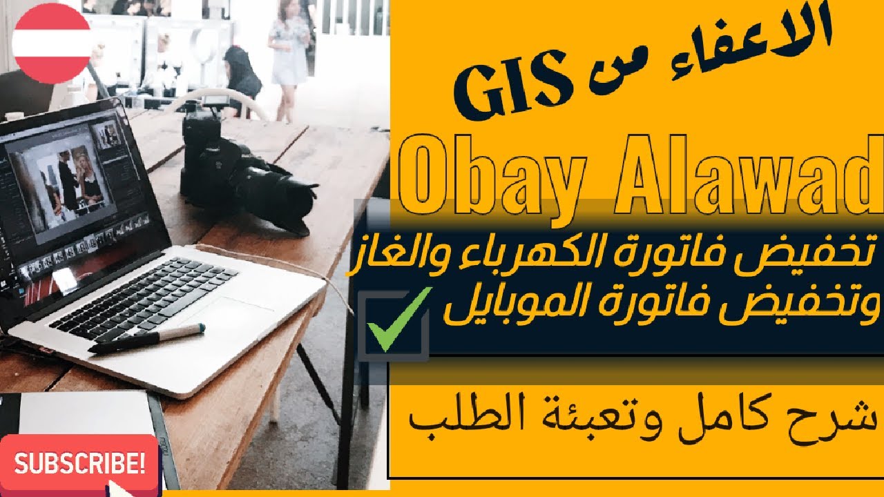 الأعفاء من ضريبة التلفاز في النمسا ومساعدة الكهرباء والغاز والهاتف