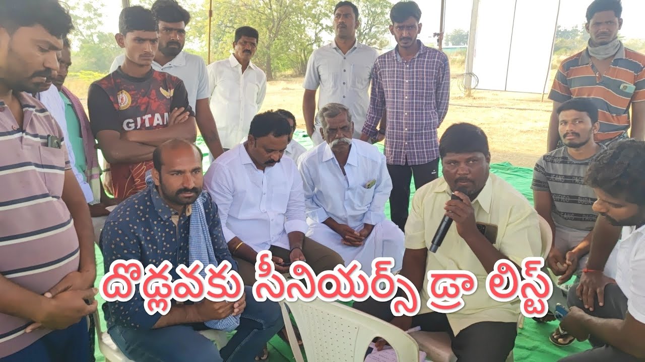 దొడ్లవాగు సీనియర్స్ విభాగంలో డ్రా లిస్ట్