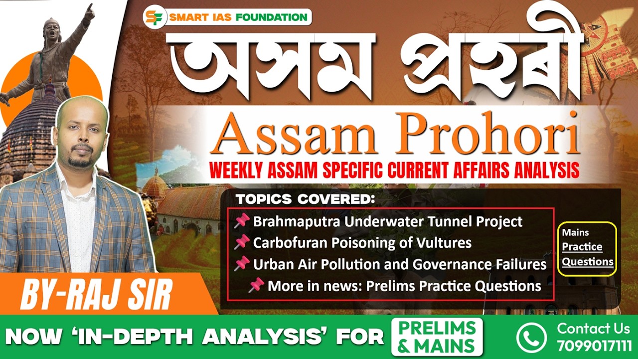 🌟ASSAM PROHORI MAR 15 | In DEPTH WEEKLY ASSAM SPECIFIC CURRENT AFFAIRS for APSC CCE | SMART IAS 🎓
