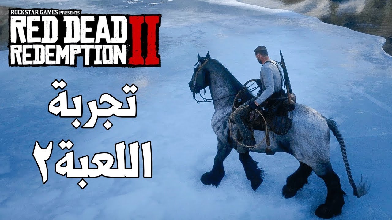 Red Dead Redemption 2 🪵 جولة بالعالم المفتوح 2026