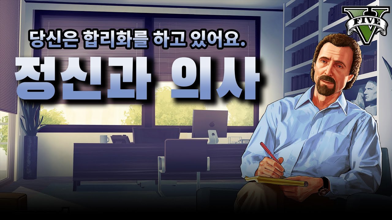 프리드랜더 박사는 무능한 상담사인가 - 프리드랜더 박사