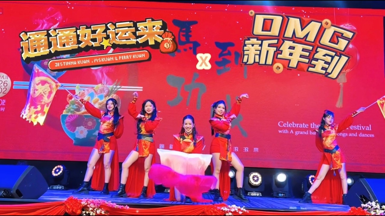【CNY Performance】通通好运来 Jestinna Kuan, Mskuan & Perry Kuan & 1119 -  OMG新年到 by Ashlyn Dance Studio