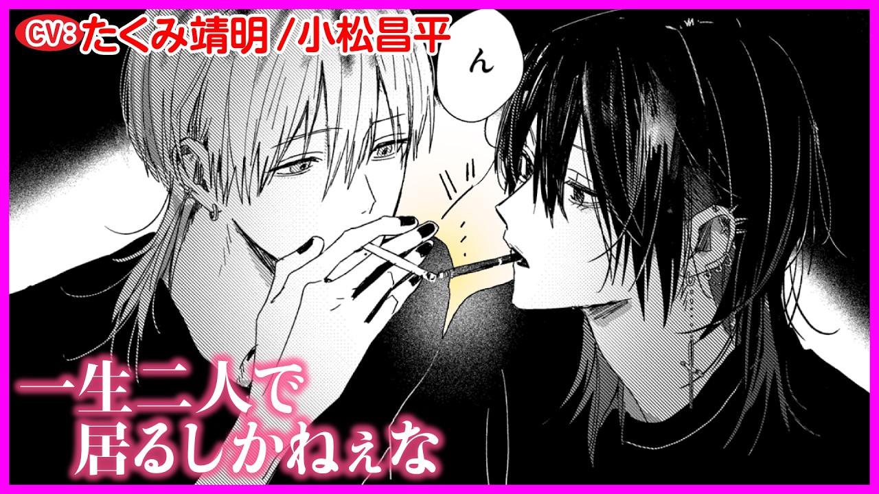 【BL】「あいつだけはやめておけ」そんな忠告どうでもよくなった【666DOPES 2】【たくみ靖明／小松昌平】