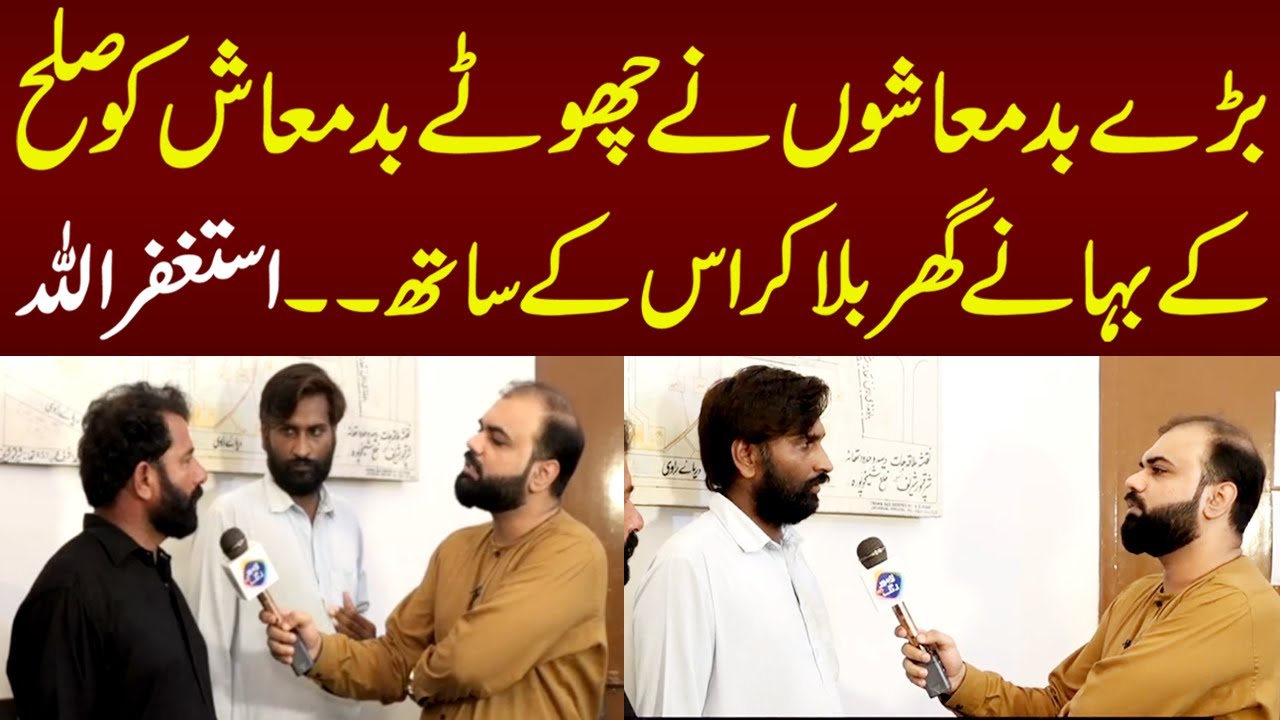 Baray Badmashon Nay Chotay Badmash kay Sath | Taftishi With Salman Qureshi | Lahor Rang