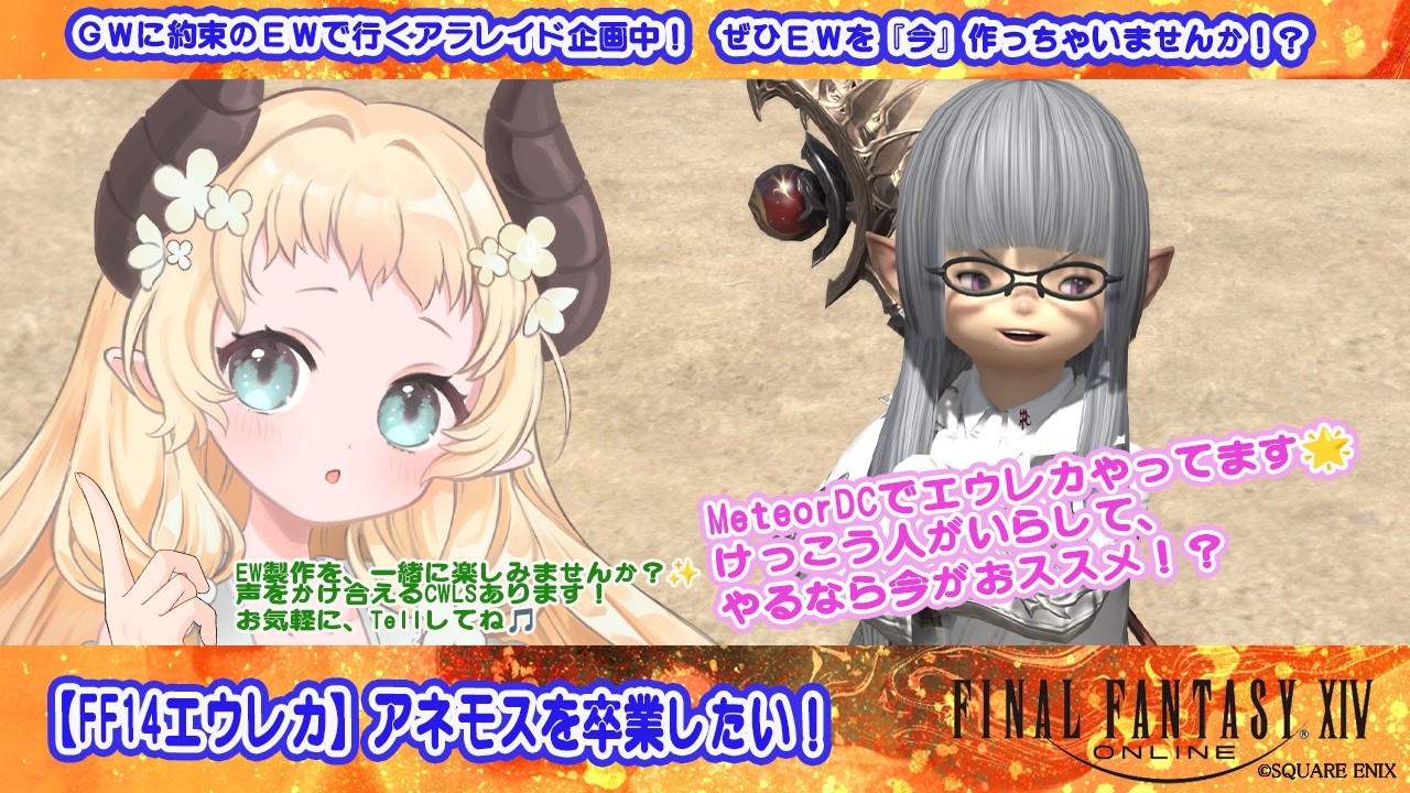 【 #FF14エウレカ 】アネモスを卒業したい！【 #天音このはな 】