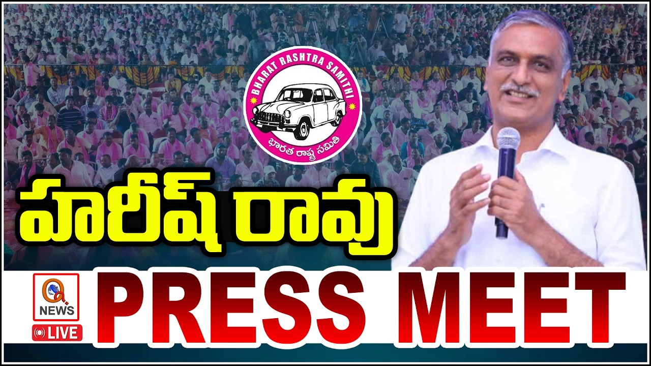 LIVE: Harish Rao Press Meet At Jangaon | QnewsHD