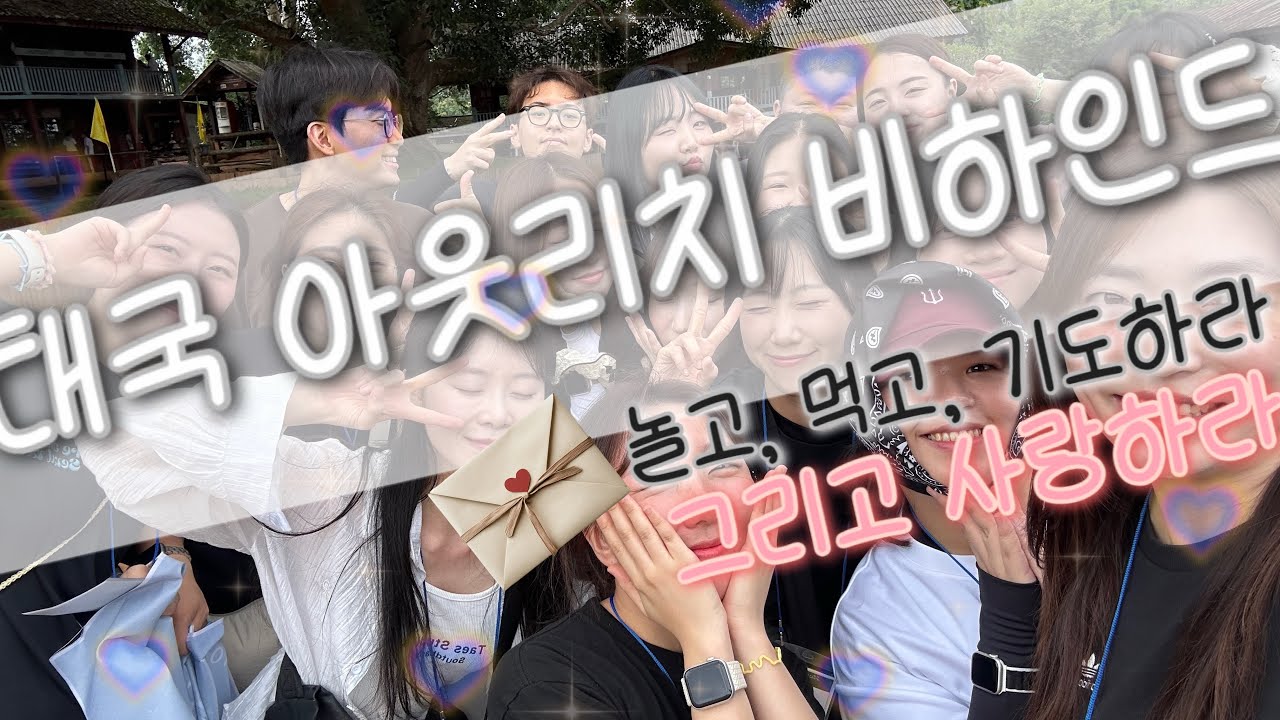 태국 아웃리치 비하인드 | 놀고, 먹고, 기도하고, 사랑하자❤️