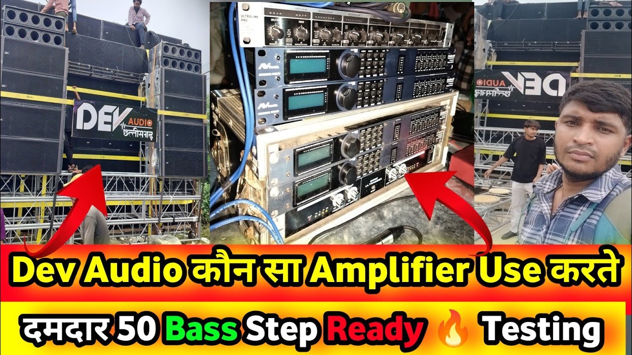 Dev Audio कौन सा New Amplifier Use करते (Step Ready🔥Testing ) Sihor #youtube #dj #indiandj #djsarzen