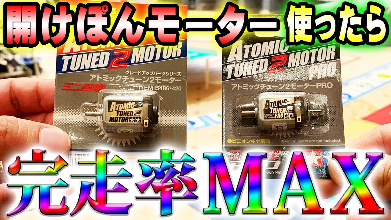 【ミニ四駆】この方法で公式大会完走率100%!?　#ミニ四駆 #mini4wd #ハイパーダッシュ基地