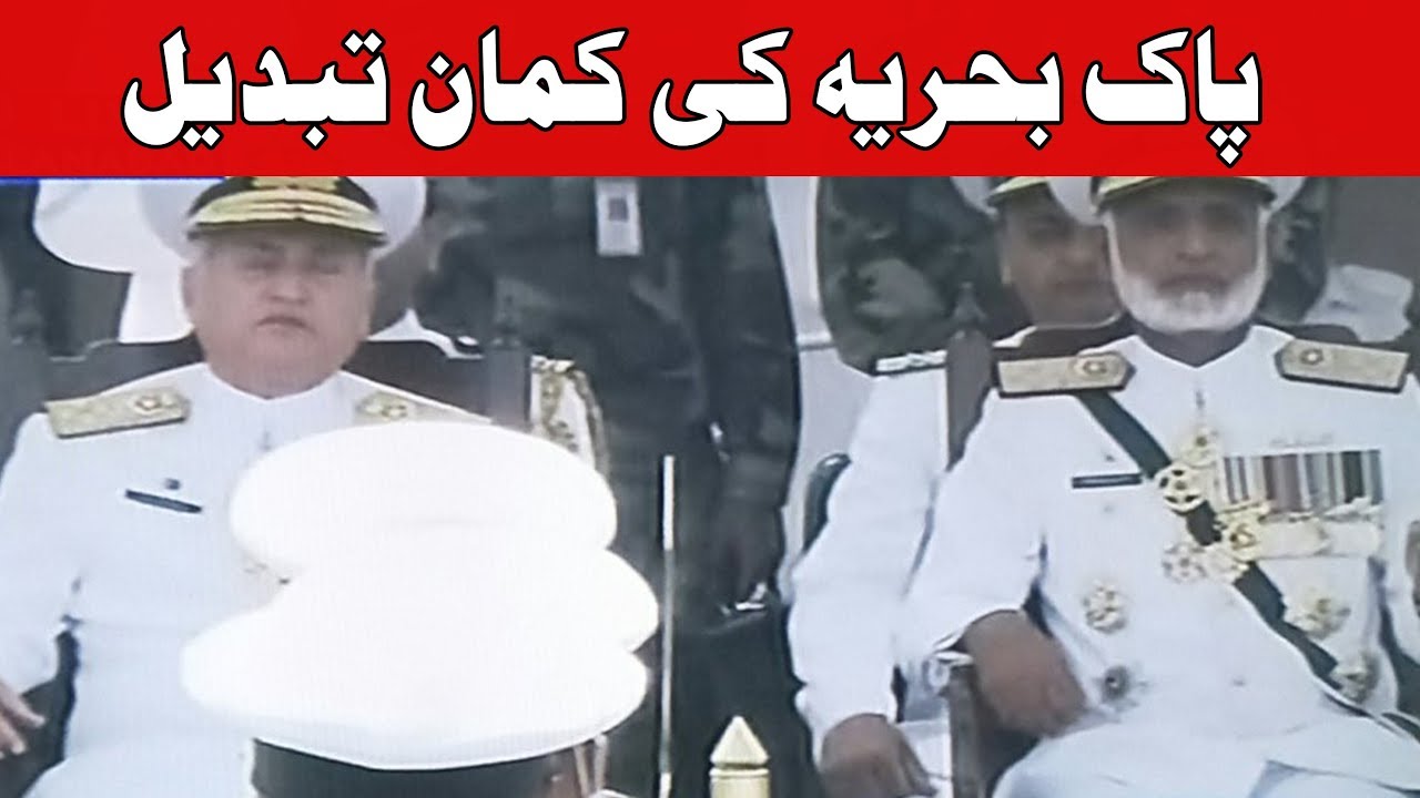 Change of command Ceremony of Naval Chief in Islamabad | 24 News HD