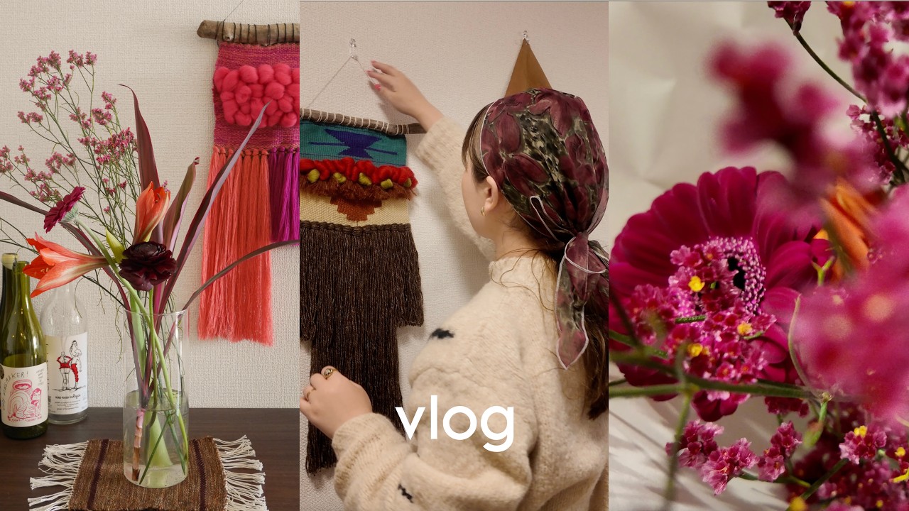 【vlog】酒店でイベントをした日 | 花を飾る暮らし | 友人のタペストリー制作