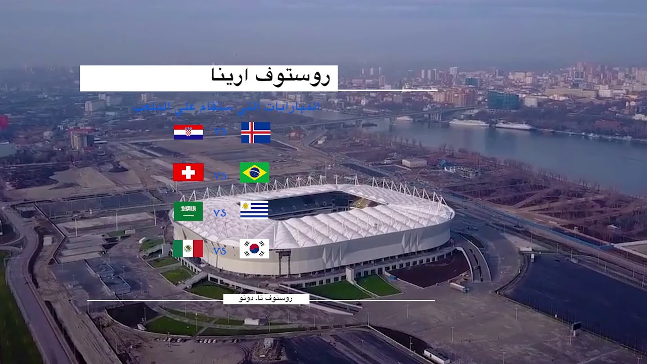 ملاعب مونديال روسيا 2018