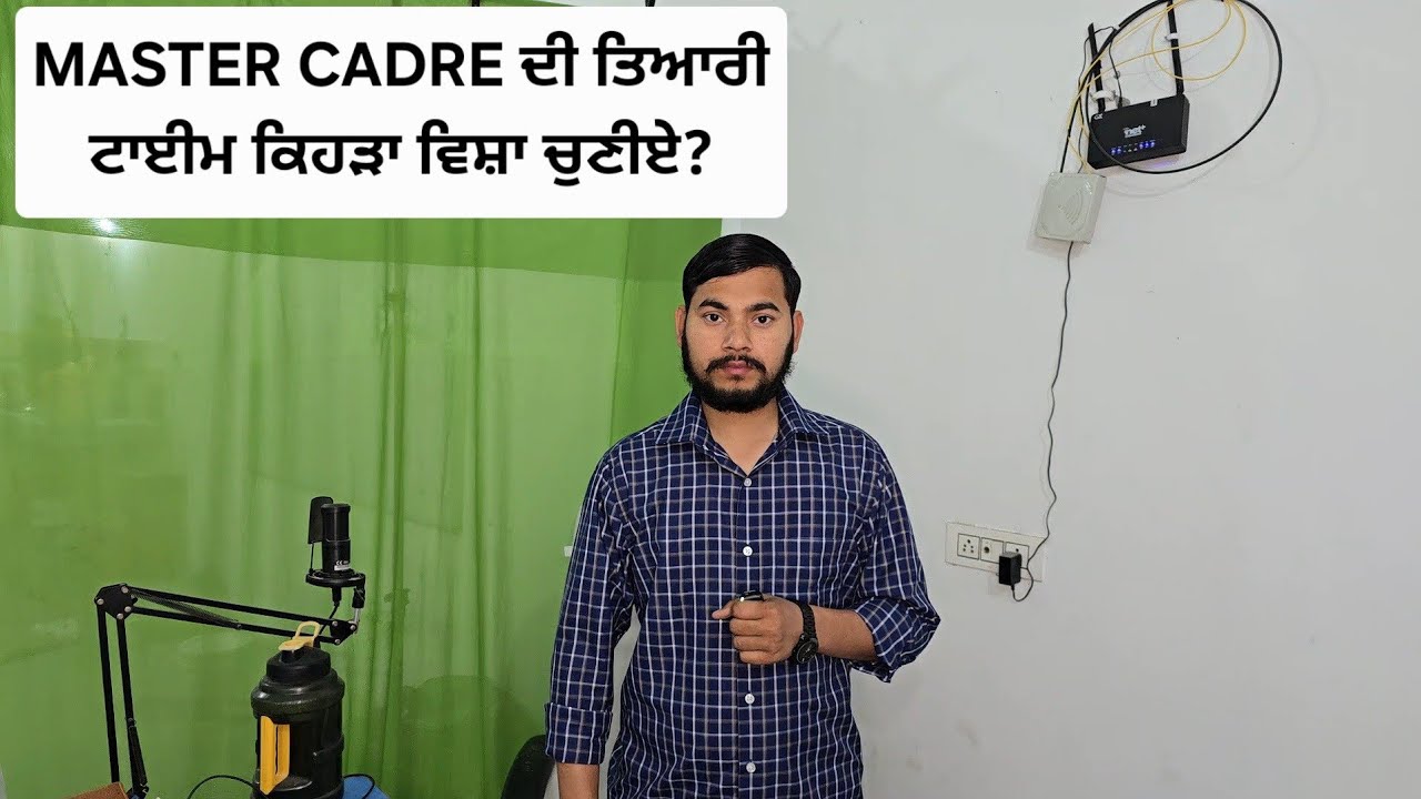 Master Cadre ਦੀ ਤਿਆਰੀ ਟਾਈਮ ਕਿਹੜਾ ਵਿਸ਼ਾ ਚੁਣੀਏ?