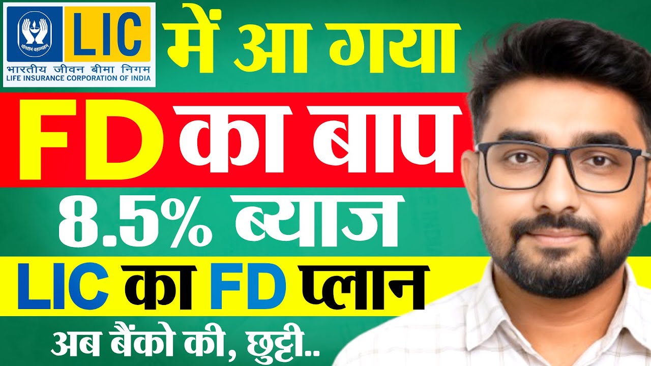 LIC FD Plan 2025 | LIC Nav Jeevan Shree Plan 911 Single Premium Review | LIC Best Plan 2025 Details