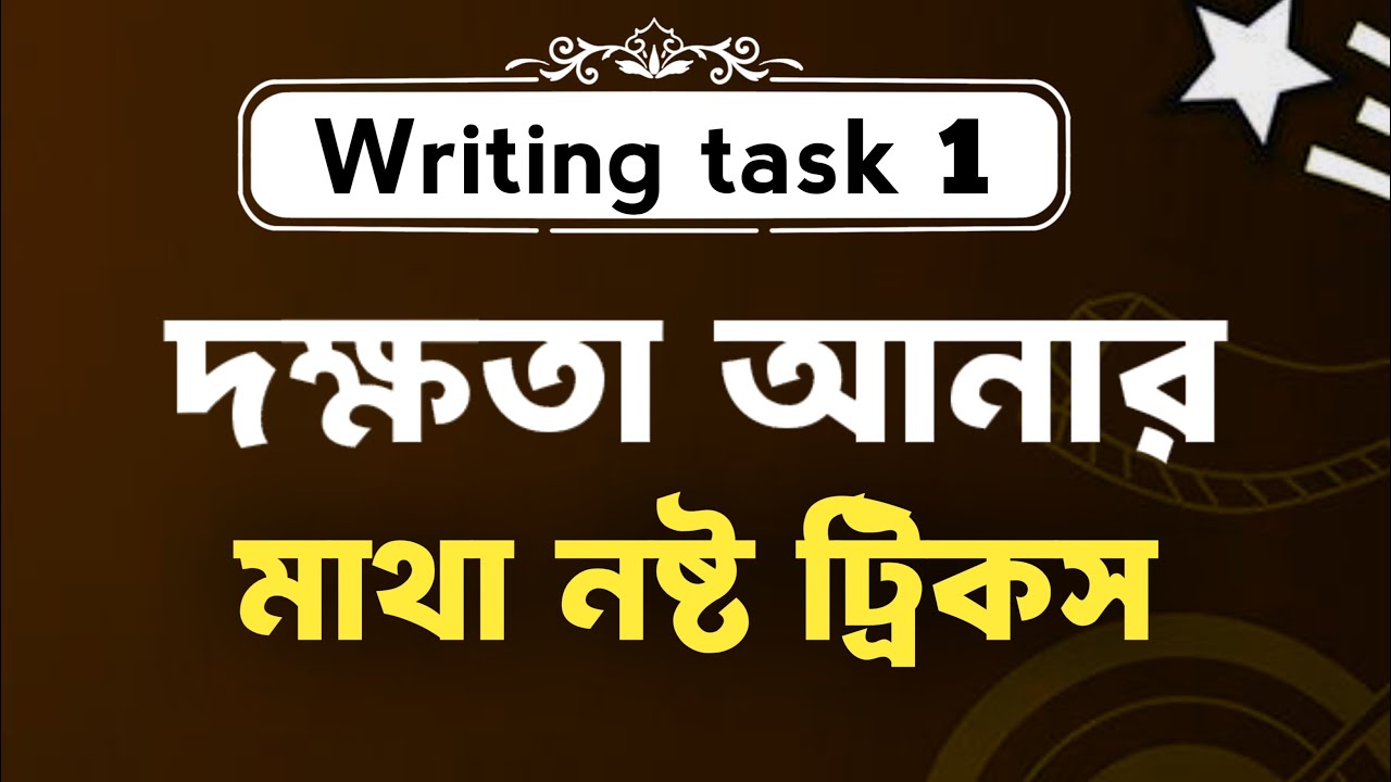 IELTS Writing Task 1 এভাবে লিখলে 100% 7.5 + পাবেন I Writing Task 1 Academic I BAND 7.5 + I Table