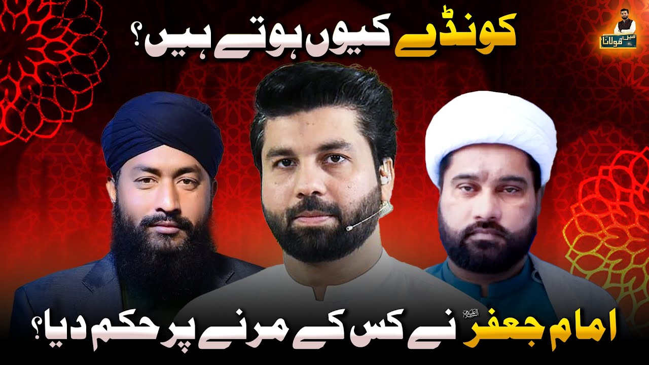 Koondon ki niyaz ki Haqeeqat 😳⁉️ Imam Jaffar ki wiladat ya kisi Aur ki wafaat ? | Shia Sunni Debate