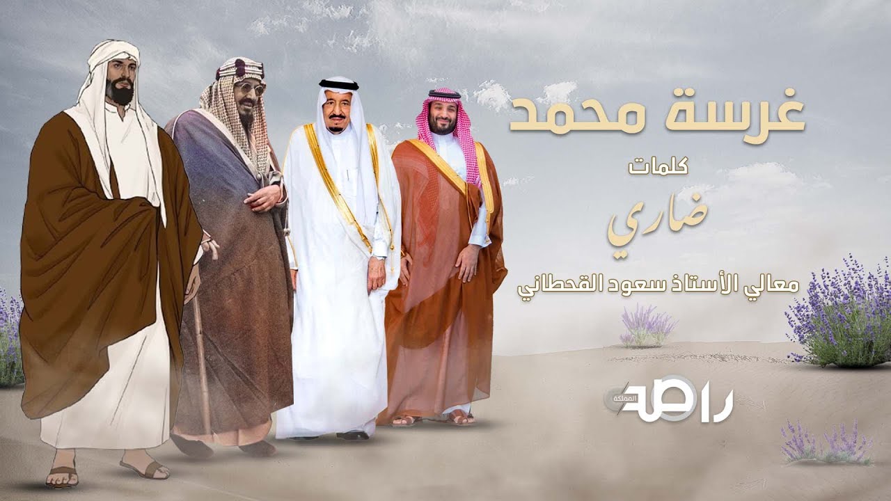 أوبريت غرسة محمد  كلمات ضاري