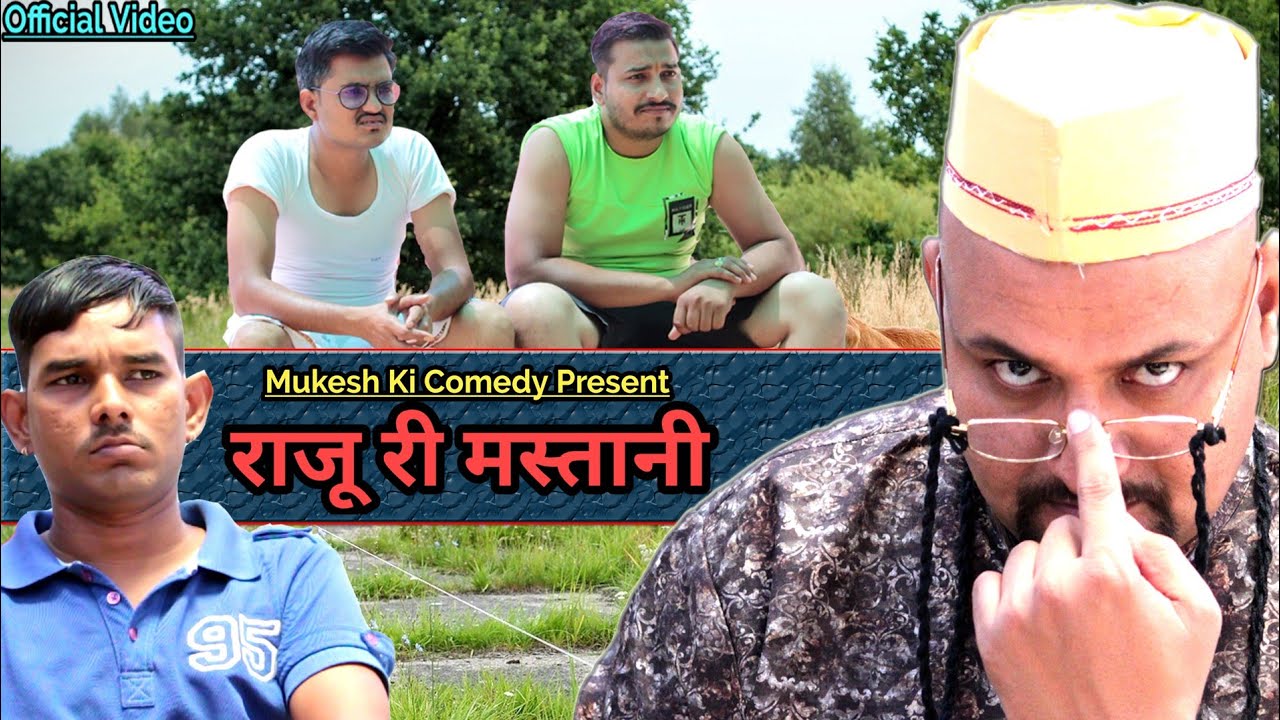 राजू री मस्तानी // Rajasthani Haryanvi Comedy // Mukesh Ki Comedy