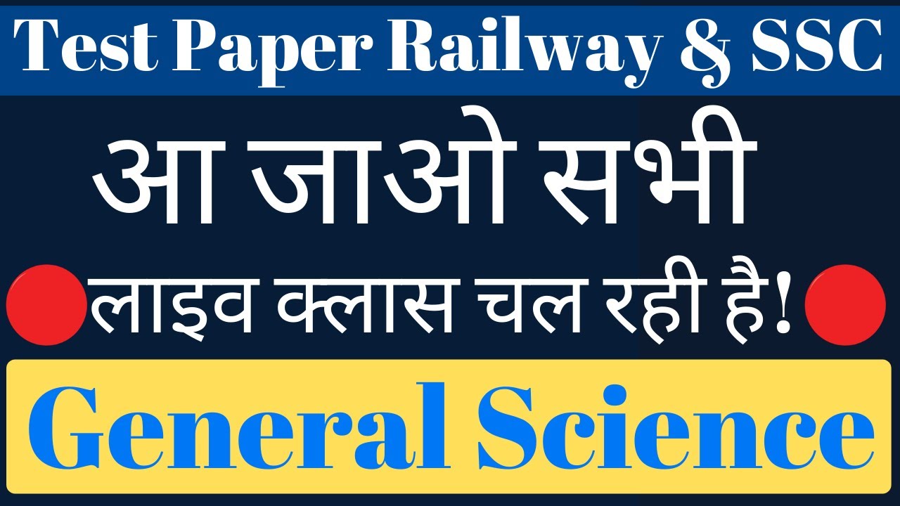 General Science  Test Paper session for railway and SSC | M Study Live Online Class