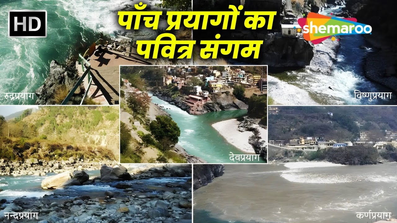 पंच प्रयाग: गंगा माता का दिव्य स्वरूप और उद्गम स्थल | Astha ki Dhara: Ganga | Panch Prayag