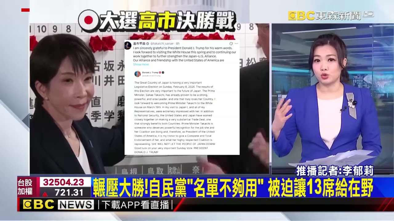 史詩性大勝！自民黨拿316席單獨破2/3 高市政治豪賭大勝 @newsebc