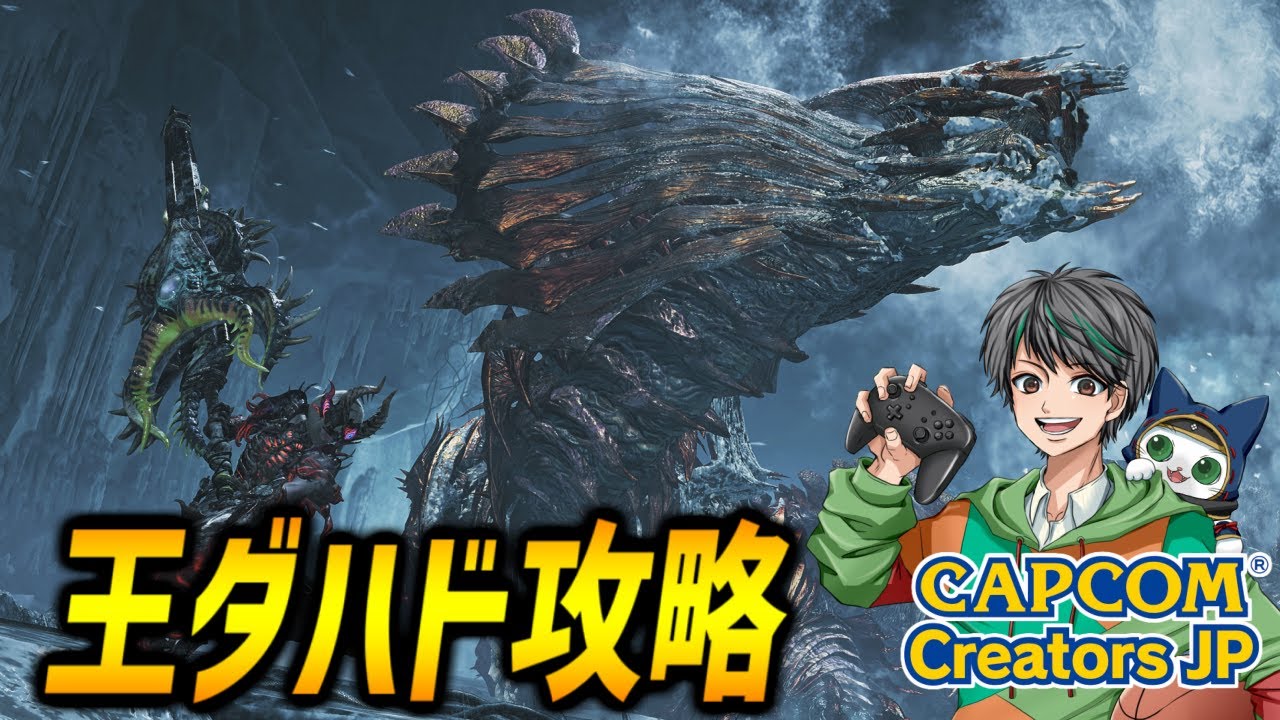 歴戦王ジンダハド攻略【モンハンワイルズ/MHWilds】
