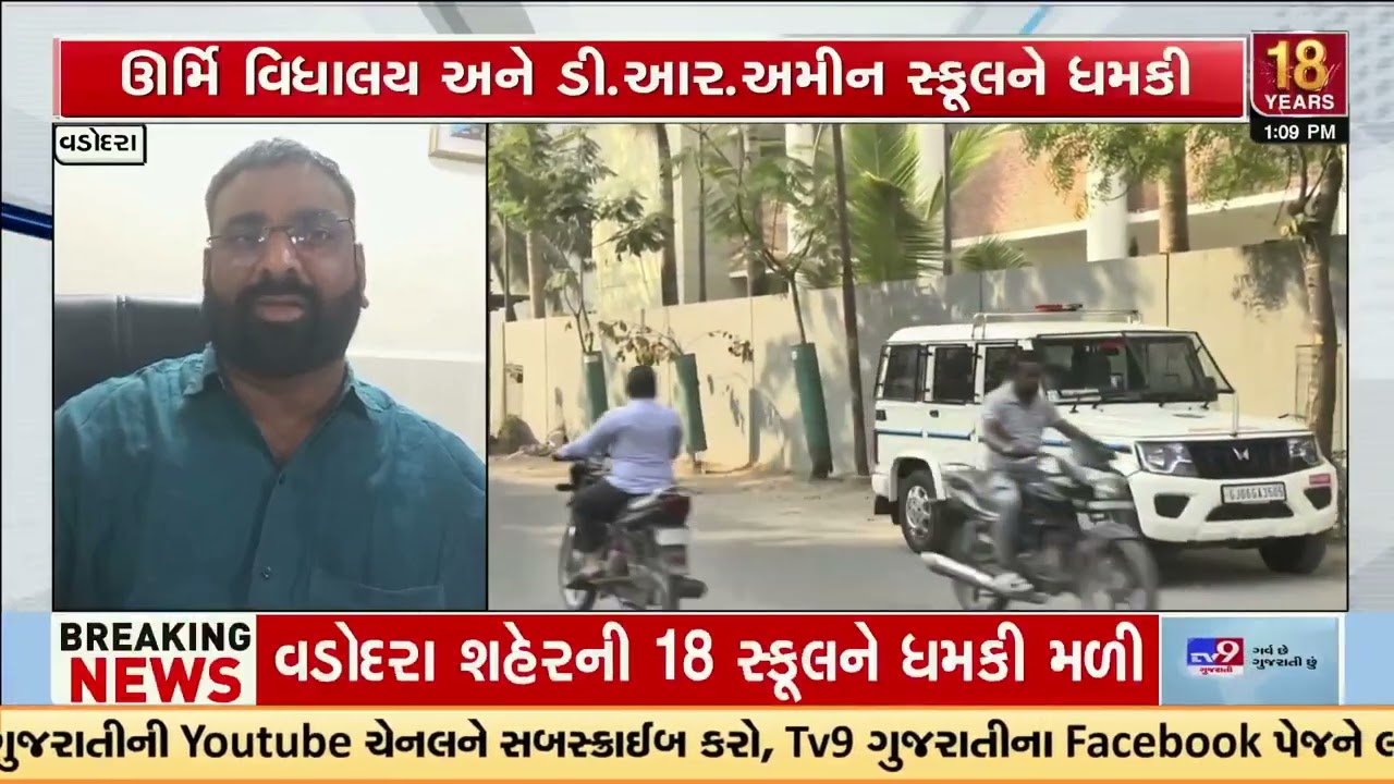 Vadodara Bomb Threat Panic After 18 Schools Receive Explosion Warning | Gujarat | TV9Gujarati