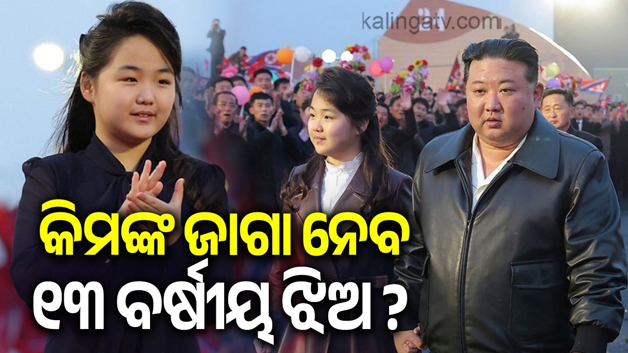 Kim Jong Un’s daughter to be next North Korea ruler | Kalinga TV 