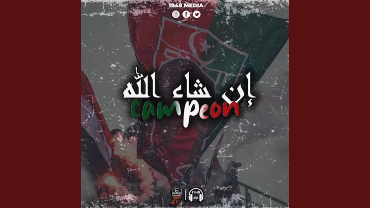 Campéon إن شاء الله